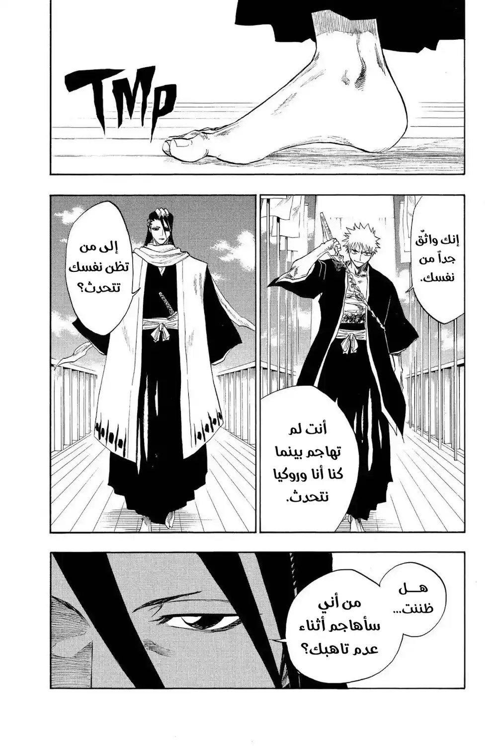 Bleach 117 - بقايا 2 (نكران الظل)...!! página 9