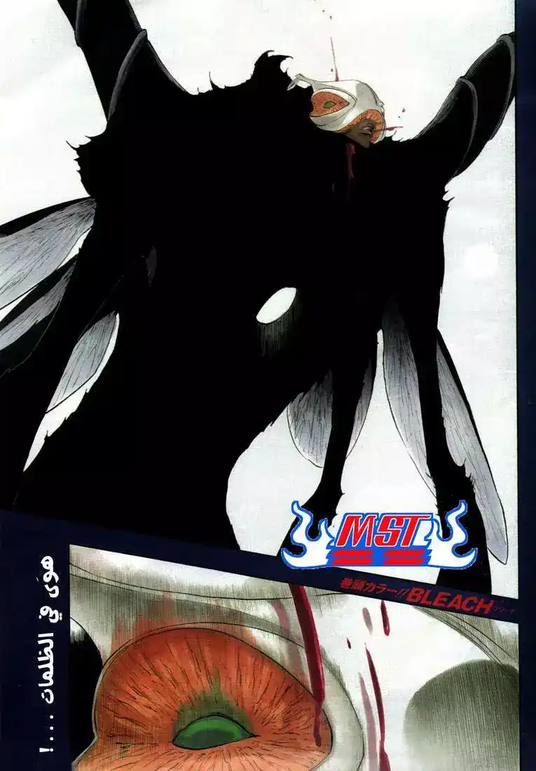 Bleach 387 - مشتعل página 1