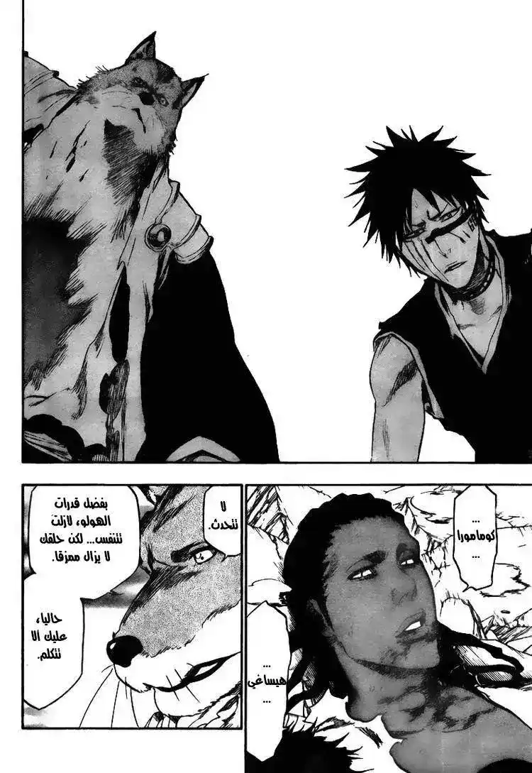 Bleach 387 - مشتعل página 14