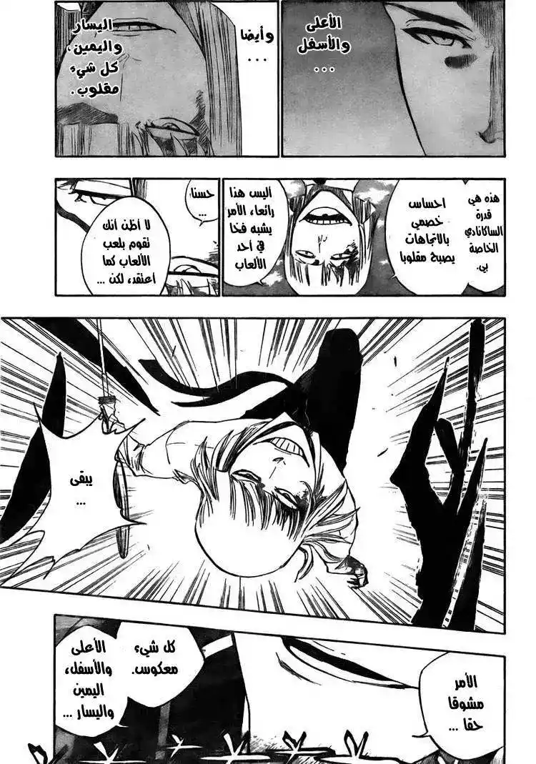 Bleach 387 - مشتعل página 7