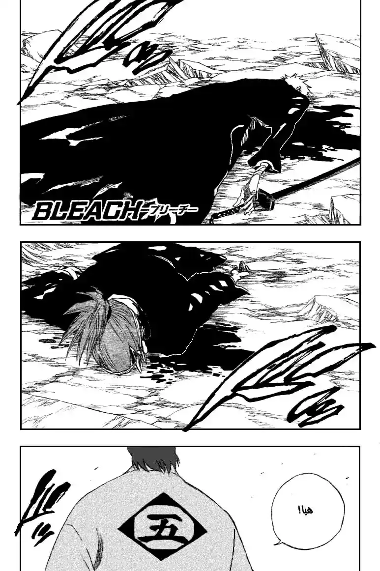 Bleach 175 - End of Hypnosis 7 [Truth Under My Strings] página 1