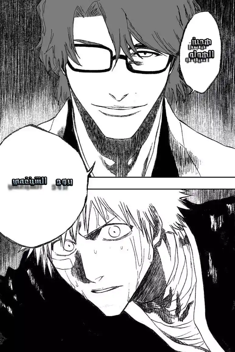 Bleach 175 - End of Hypnosis 7 [Truth Under My Strings] página 10