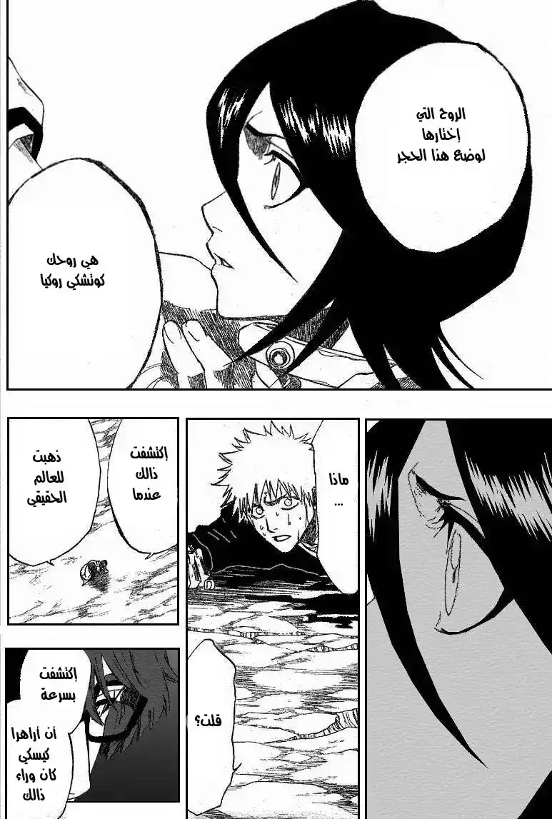 Bleach 175 - End of Hypnosis 7 [Truth Under My Strings] página 14