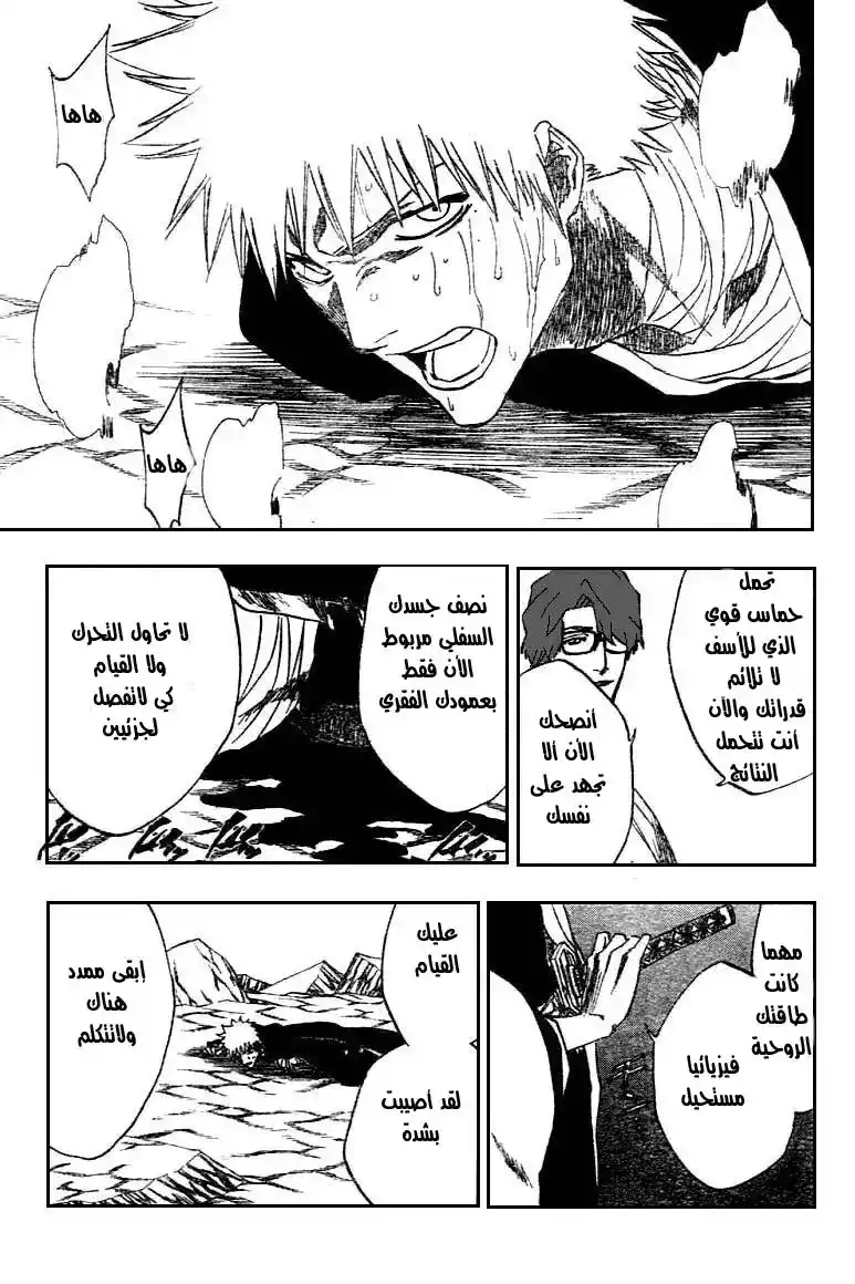 Bleach 175 - End of Hypnosis 7 [Truth Under My Strings] página 5