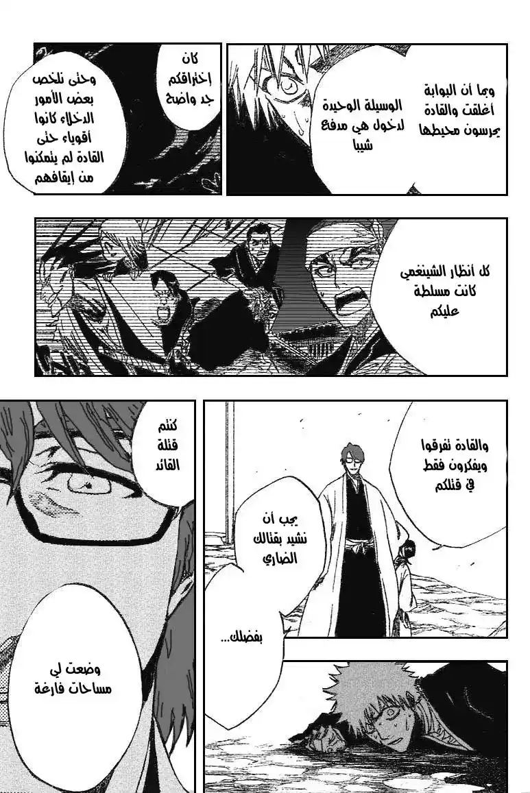 Bleach 175 - End of Hypnosis 7 [Truth Under My Strings] página 7