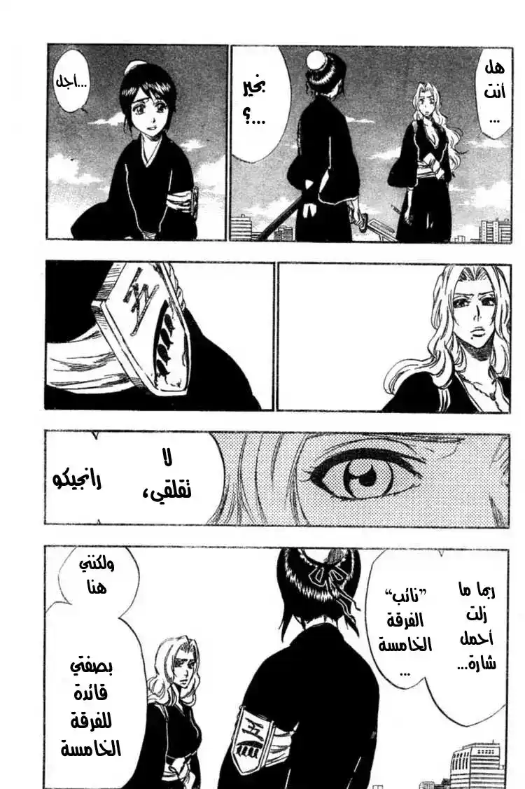 Bleach 334 - ثمالة من التنويم المغناطيسي página 10