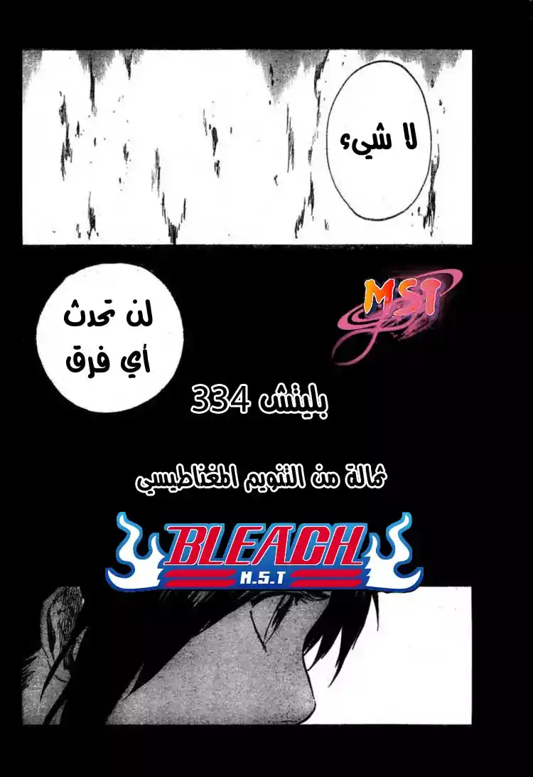 Bleach 334 - ثمالة من التنويم المغناطيسي página 5