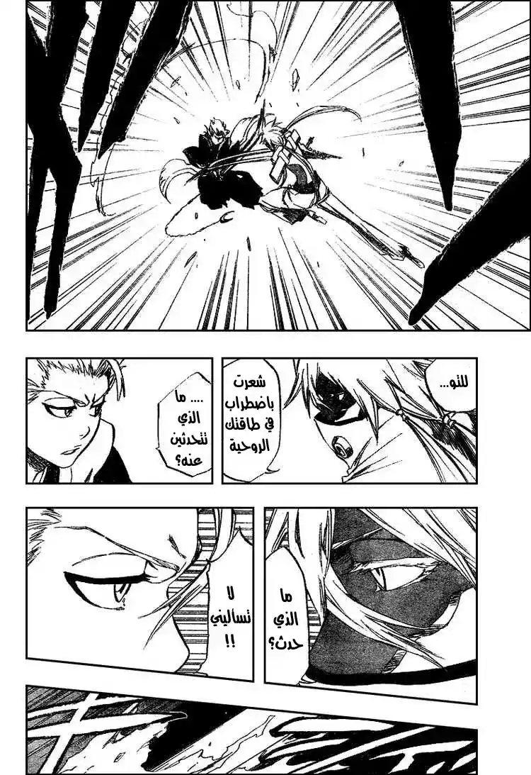 Bleach 334 - ثمالة من التنويم المغناطيسي página 7