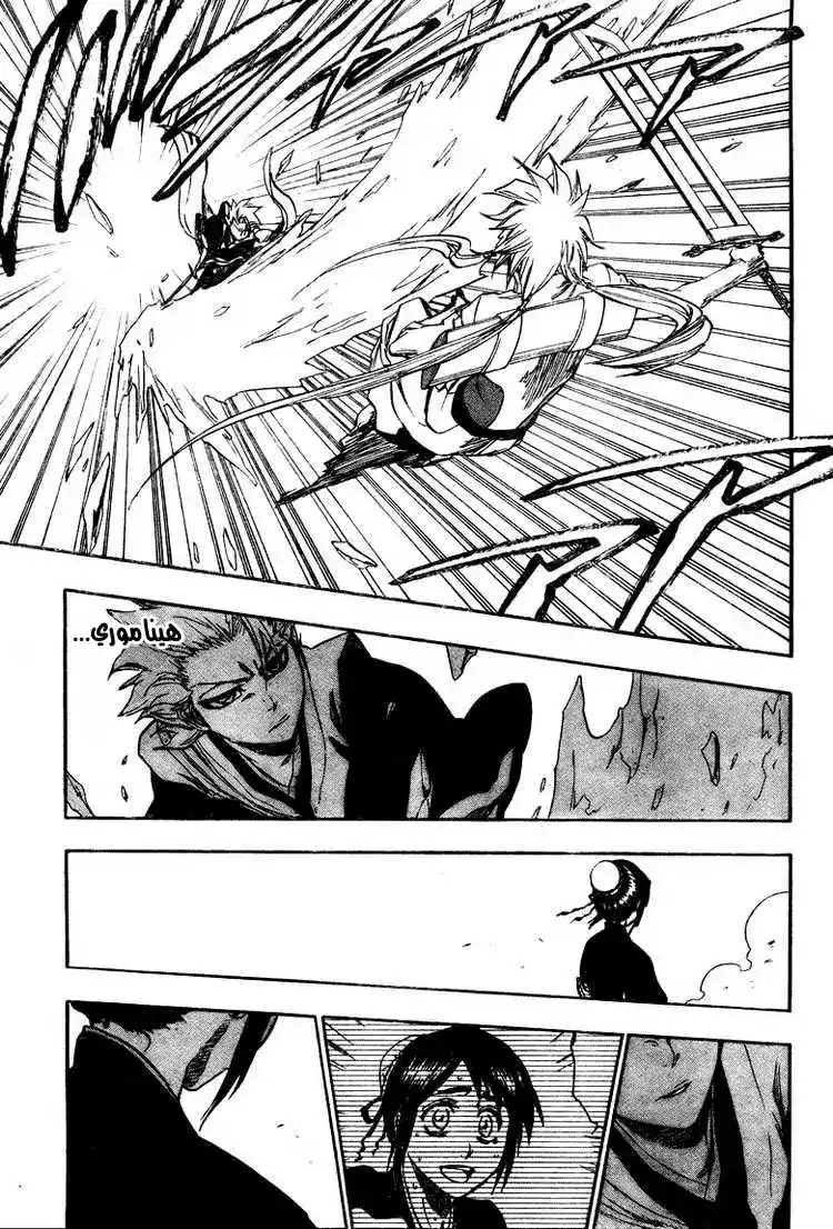 Bleach 334 - ثمالة من التنويم المغناطيسي página 8