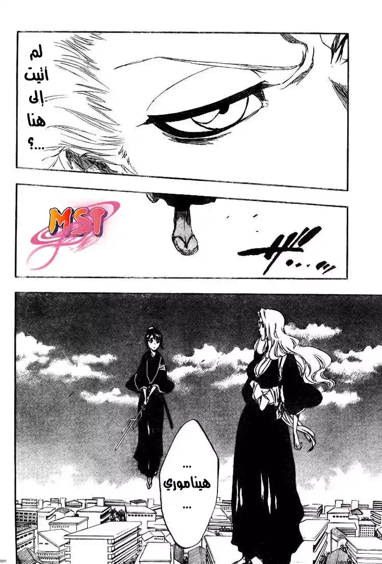 Bleach 334 - ثمالة من التنويم المغناطيسي página 9