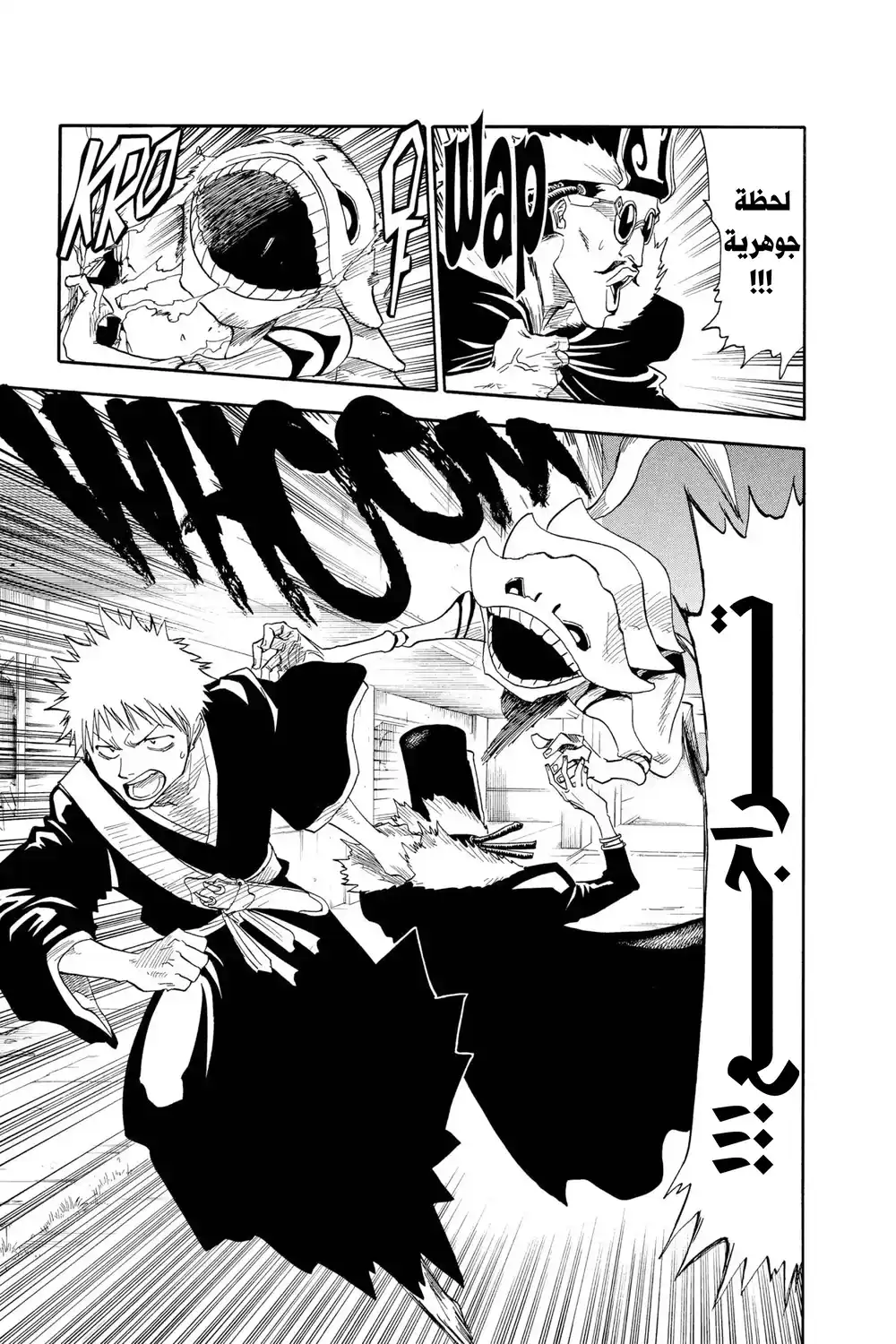Bleach 31 - ليس بإمكان الأبطال إنقاذك...!! página 4