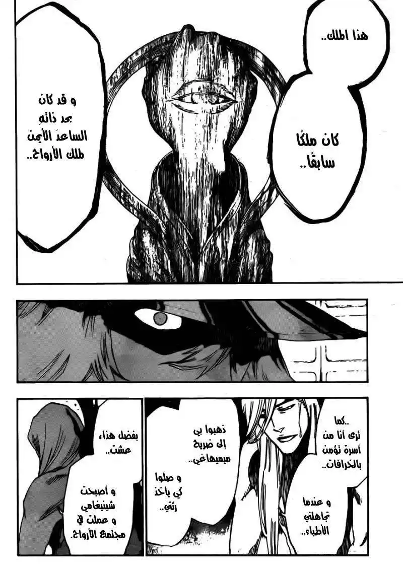 Bleach 616 - ميميهاجي-ساما página 13