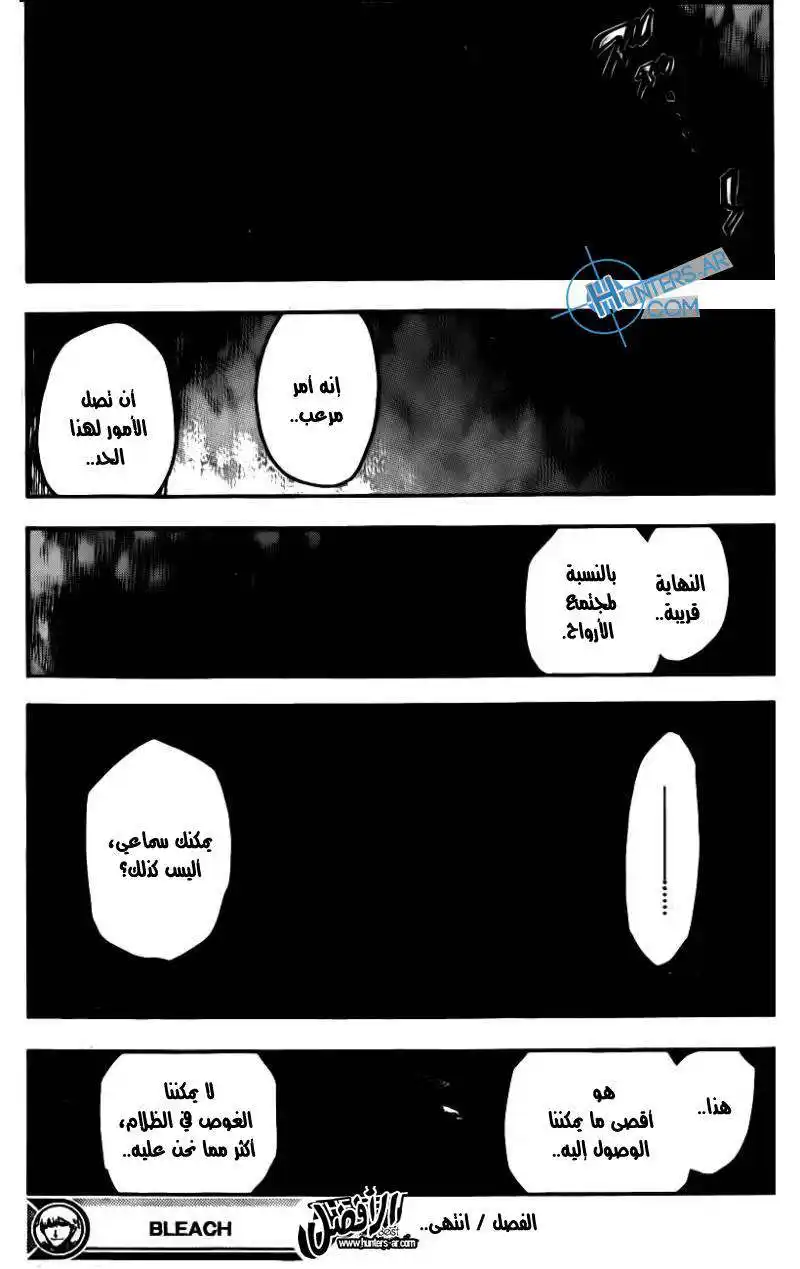 Bleach 616 - ميميهاجي-ساما página 17