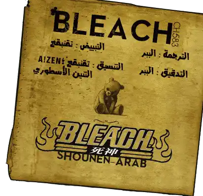 Bleach 583 - النجم عديم الرأس 2 página 1