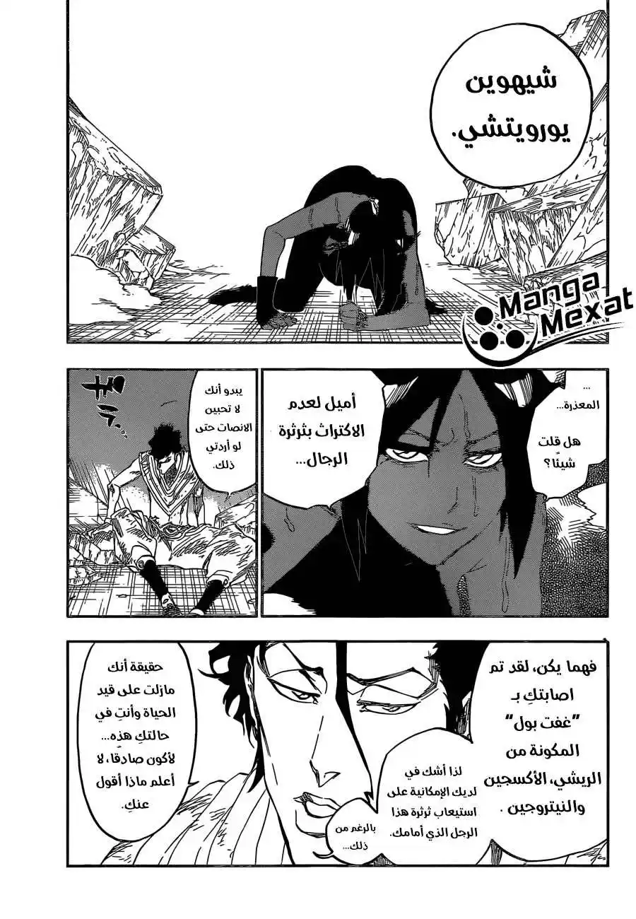 Bleach 662 - إله الرعد ج.3 página 3