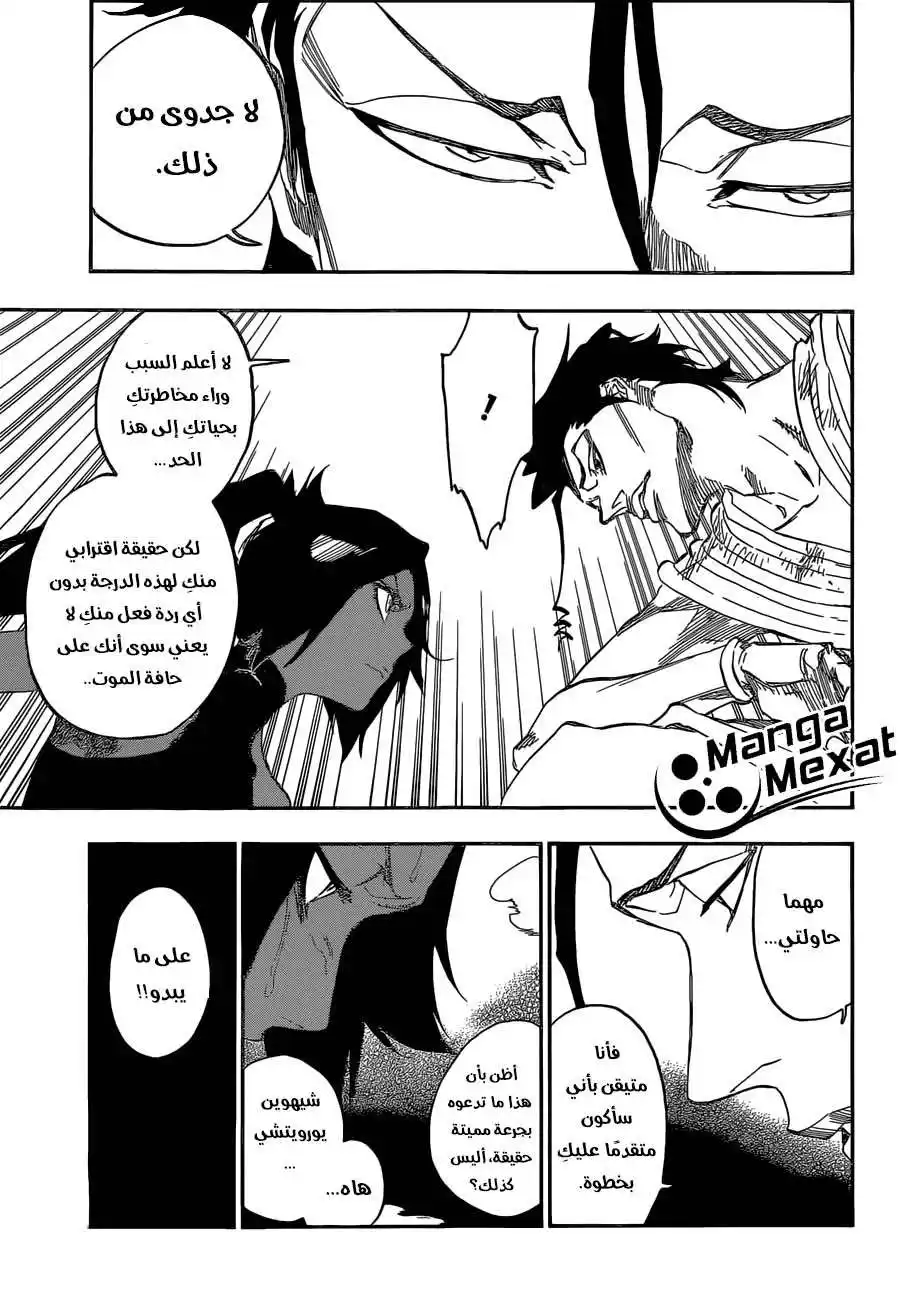 Bleach 662 - إله الرعد ج.3 página 5