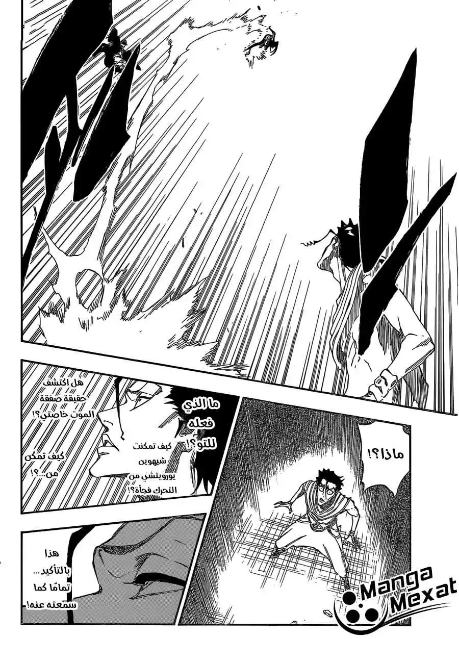Bleach 662 - إله الرعد ج.3 página 8