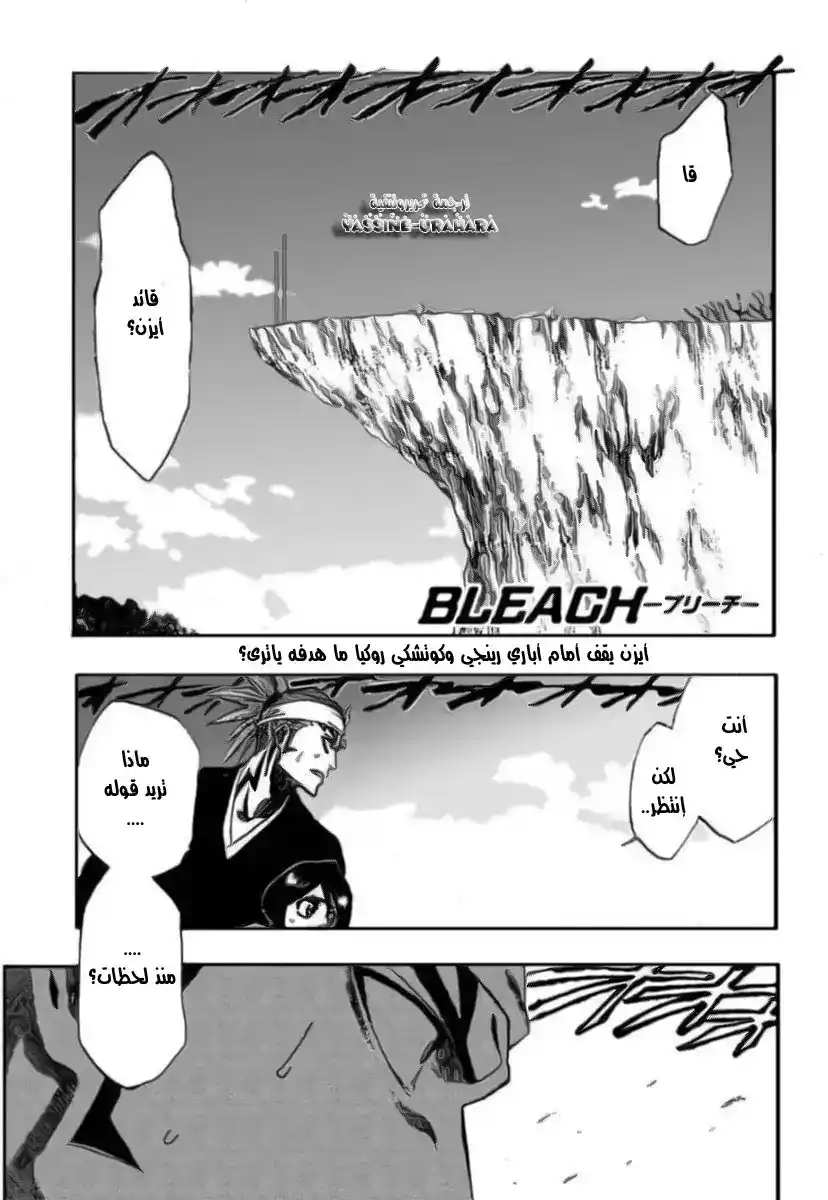 Bleach 172 - End Of Hypnosis 4 [Prisoners in Paradise] página 1