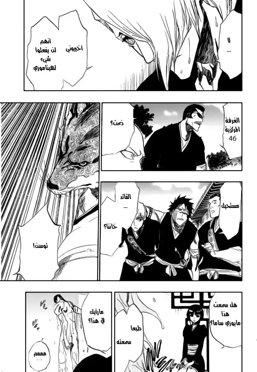 Bleach 172 - End Of Hypnosis 4 [Prisoners in Paradise] página 15