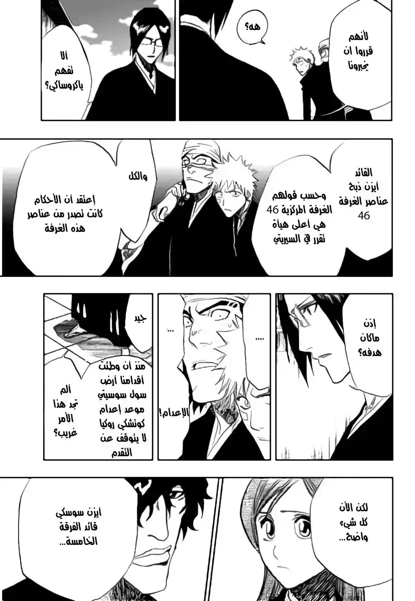 Bleach 172 - End Of Hypnosis 4 [Prisoners in Paradise] página 17