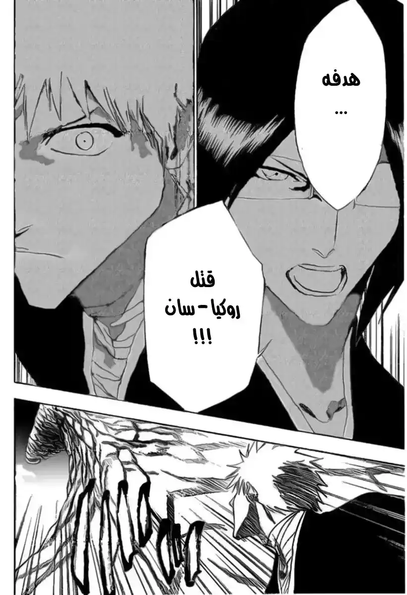 Bleach 172 - End Of Hypnosis 4 [Prisoners in Paradise] página 18