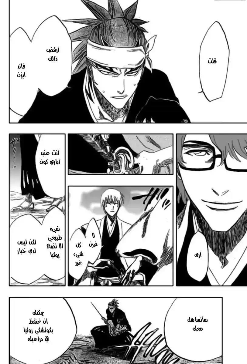 Bleach 172 - End Of Hypnosis 4 [Prisoners in Paradise] página 20