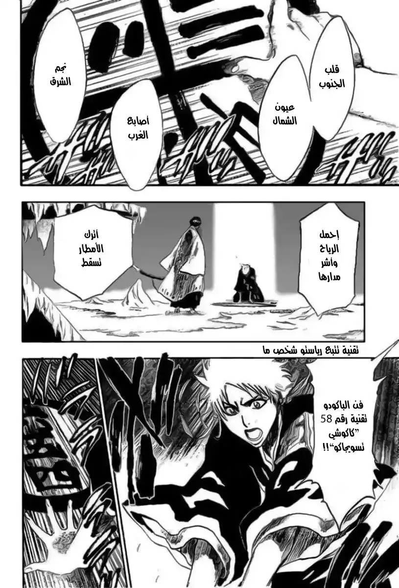 Bleach 172 - End Of Hypnosis 4 [Prisoners in Paradise] página 7