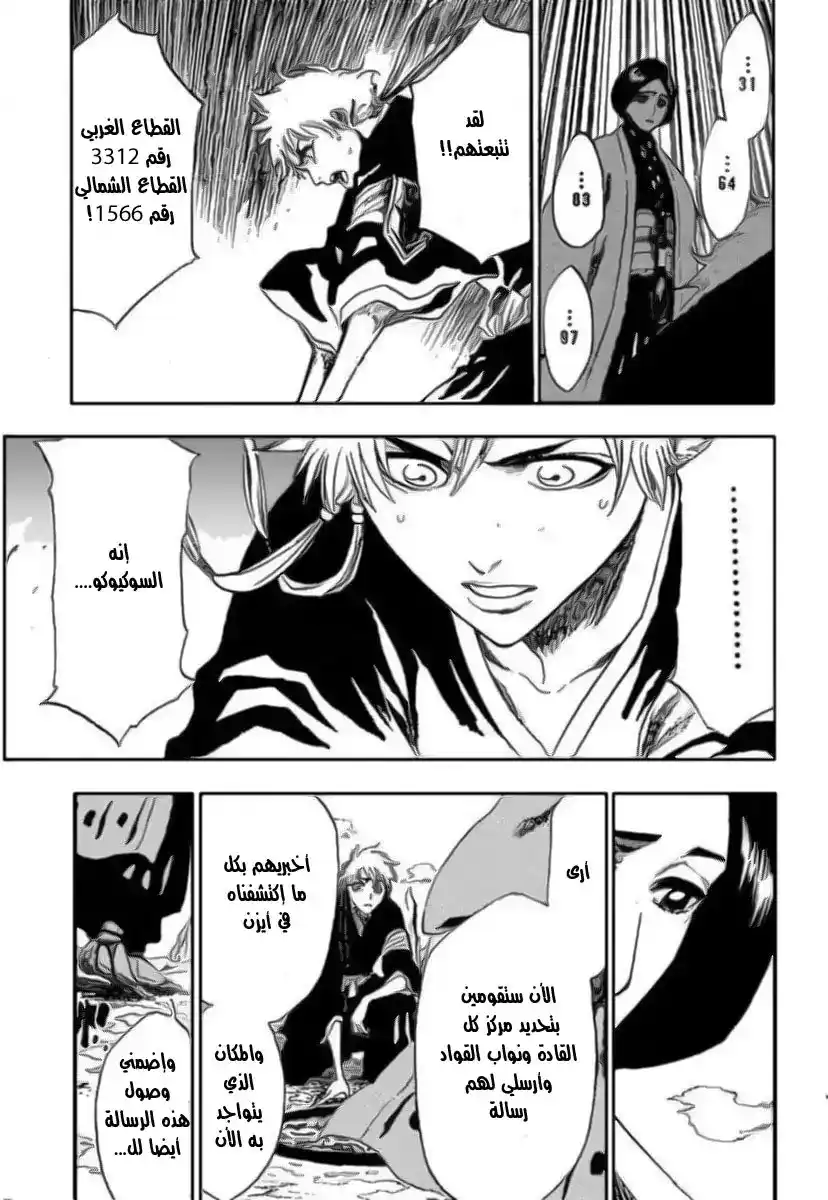 Bleach 172 - End Of Hypnosis 4 [Prisoners in Paradise] página 8