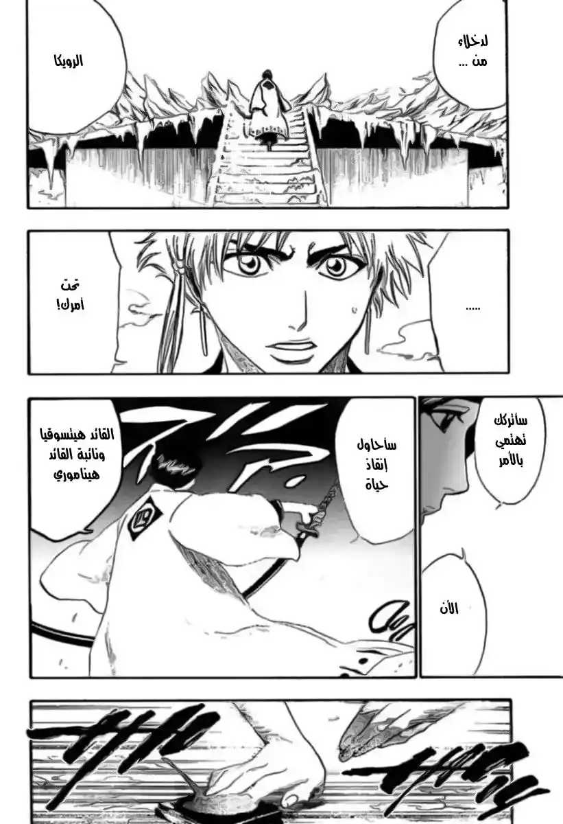 Bleach 172 - End Of Hypnosis 4 [Prisoners in Paradise] página 9