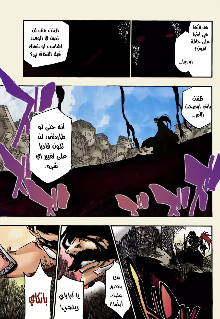 Bleach 683 - المعركه página 3