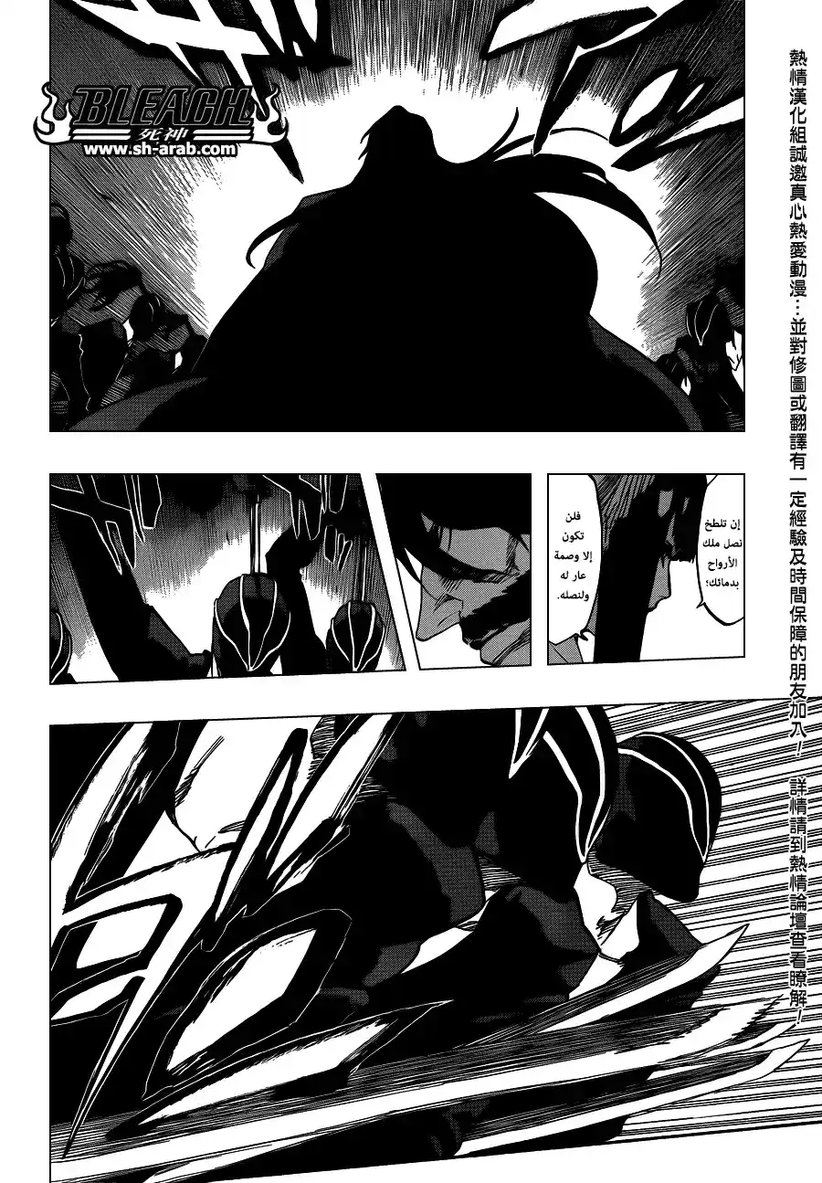 Bleach 597 - ظلٌ يقطع الأنفاس página 11