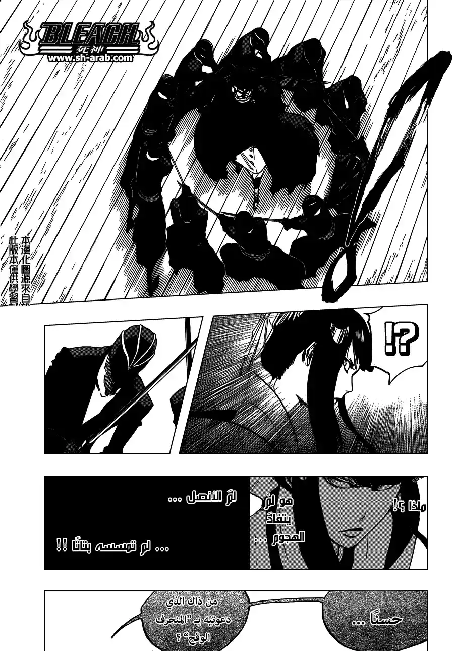 Bleach 597 - ظلٌ يقطع الأنفاس página 12