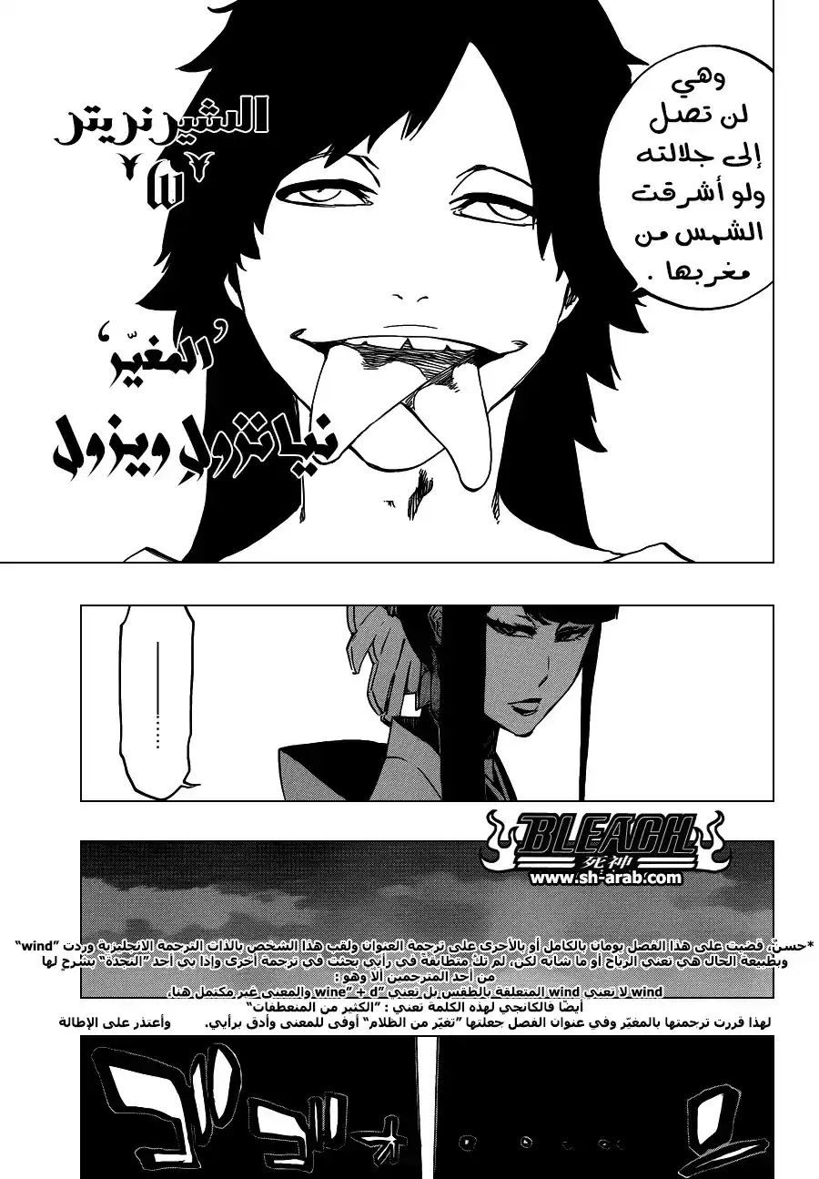 Bleach 597 - ظلٌ يقطع الأنفاس página 14