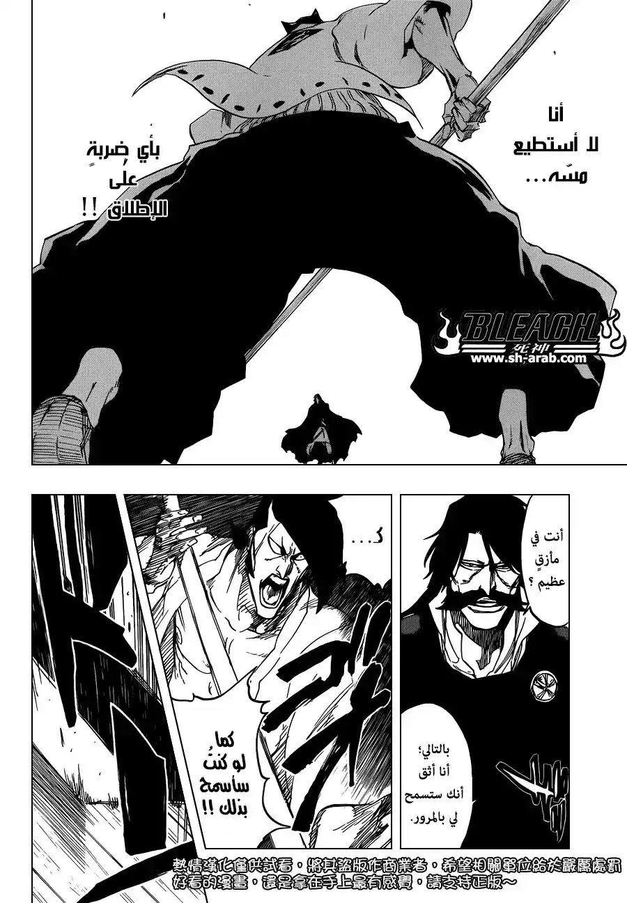 Bleach 597 - ظلٌ يقطع الأنفاس página 6