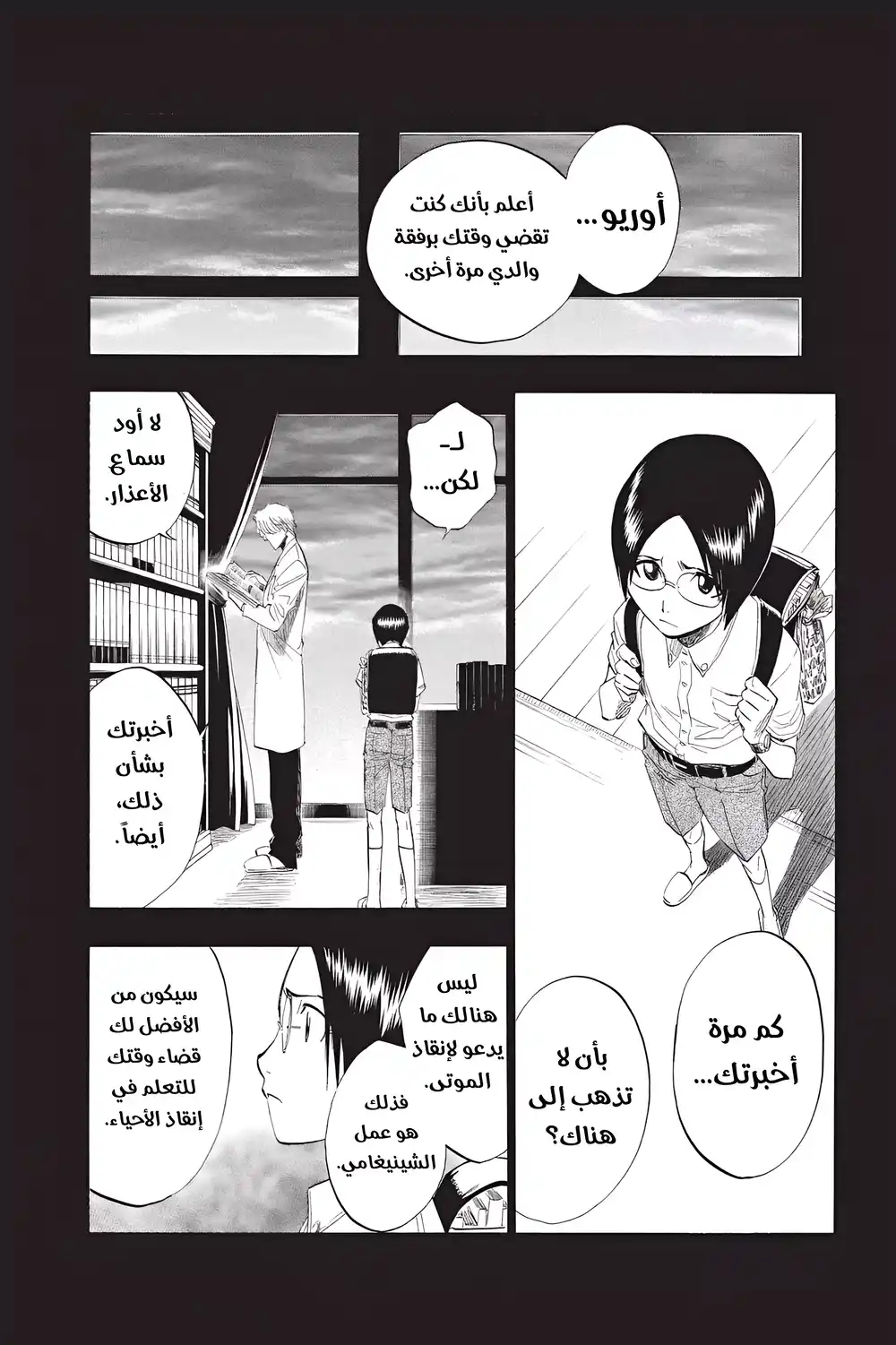 Bleach 124 - بكاء ضعفاء الناس...!! página 11