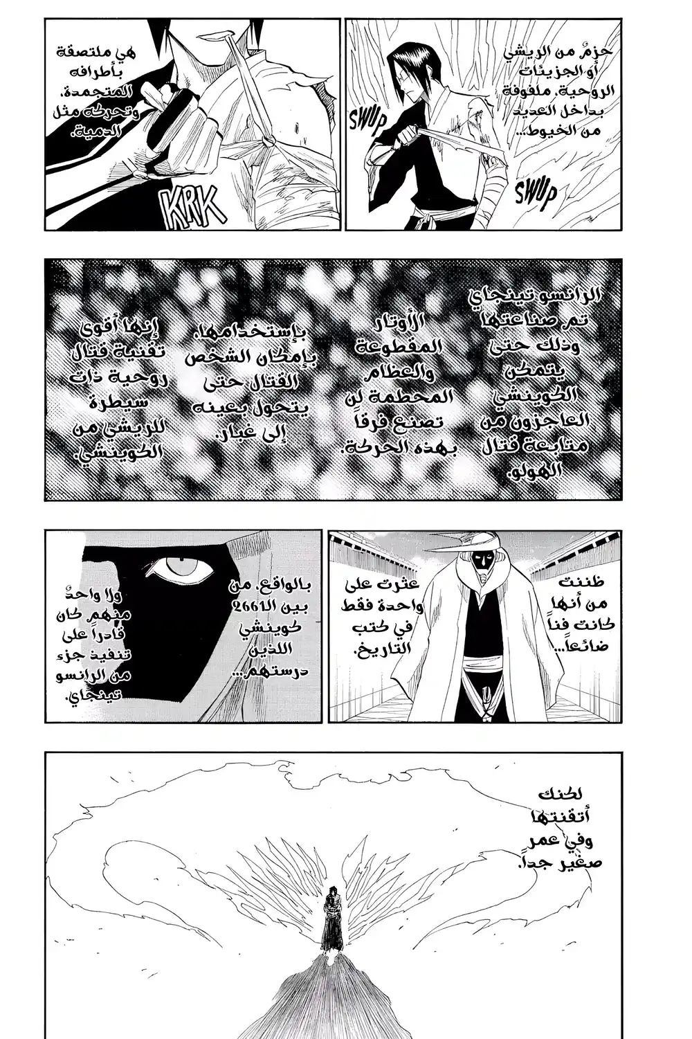 Bleach 124 - بكاء ضعفاء الناس...!! página 8