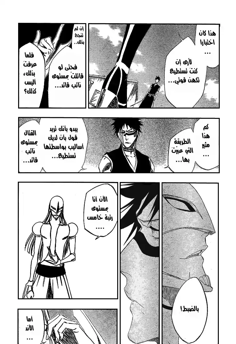 Bleach 322 - قسم تحت الورود página 12