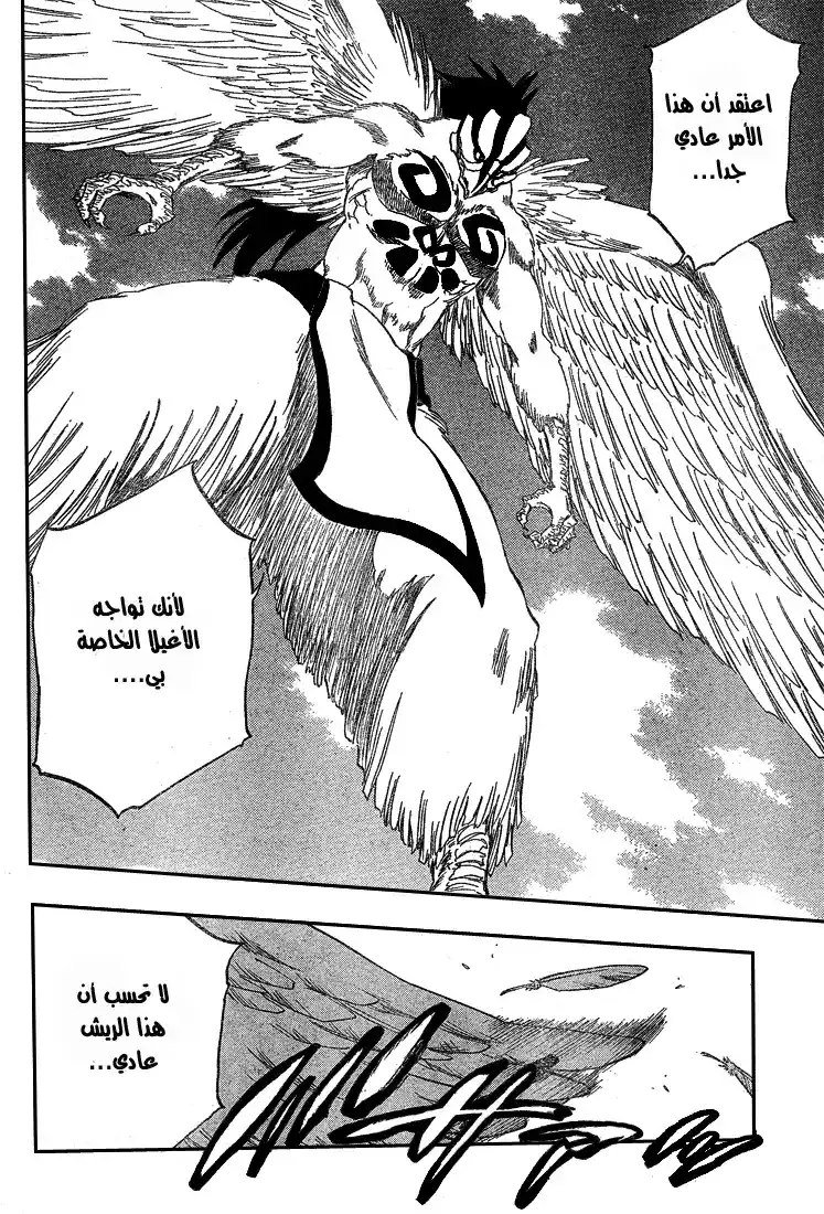 Bleach 322 - قسم تحت الورود página 19