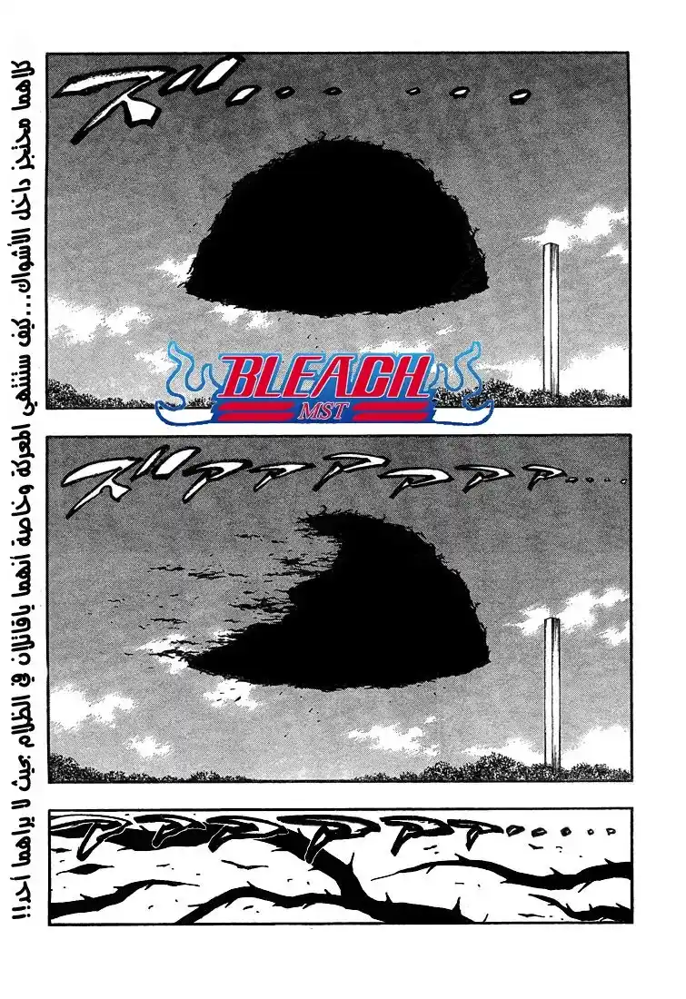 Bleach 322 - قسم تحت الورود página 2