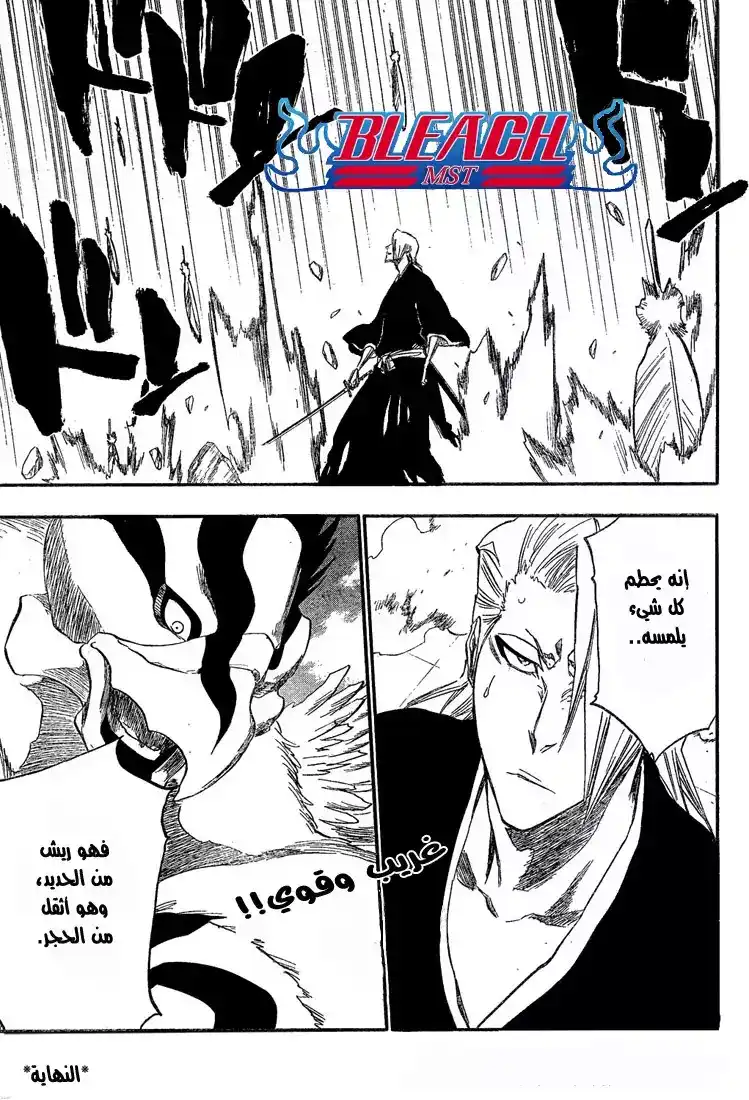 Bleach 322 - قسم تحت الورود página 20