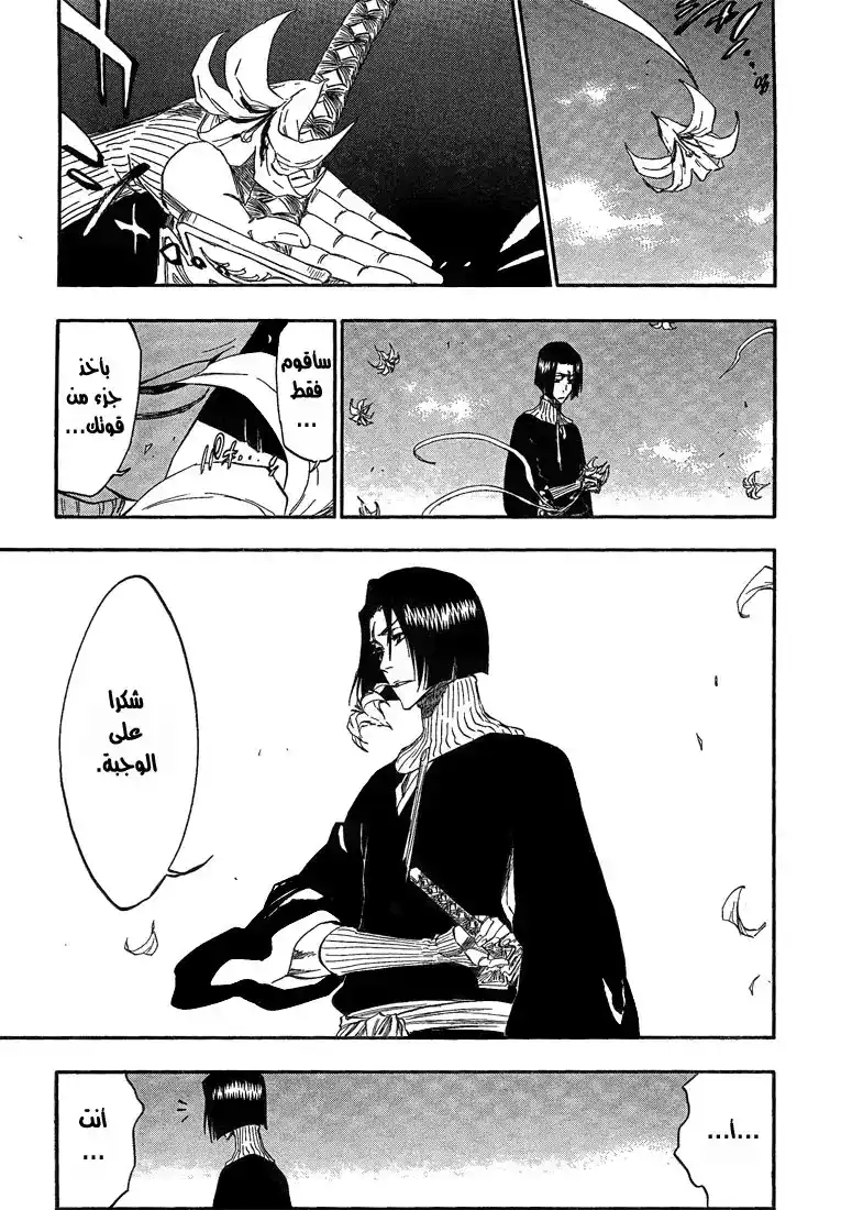 Bleach 322 - قسم تحت الورود página 4