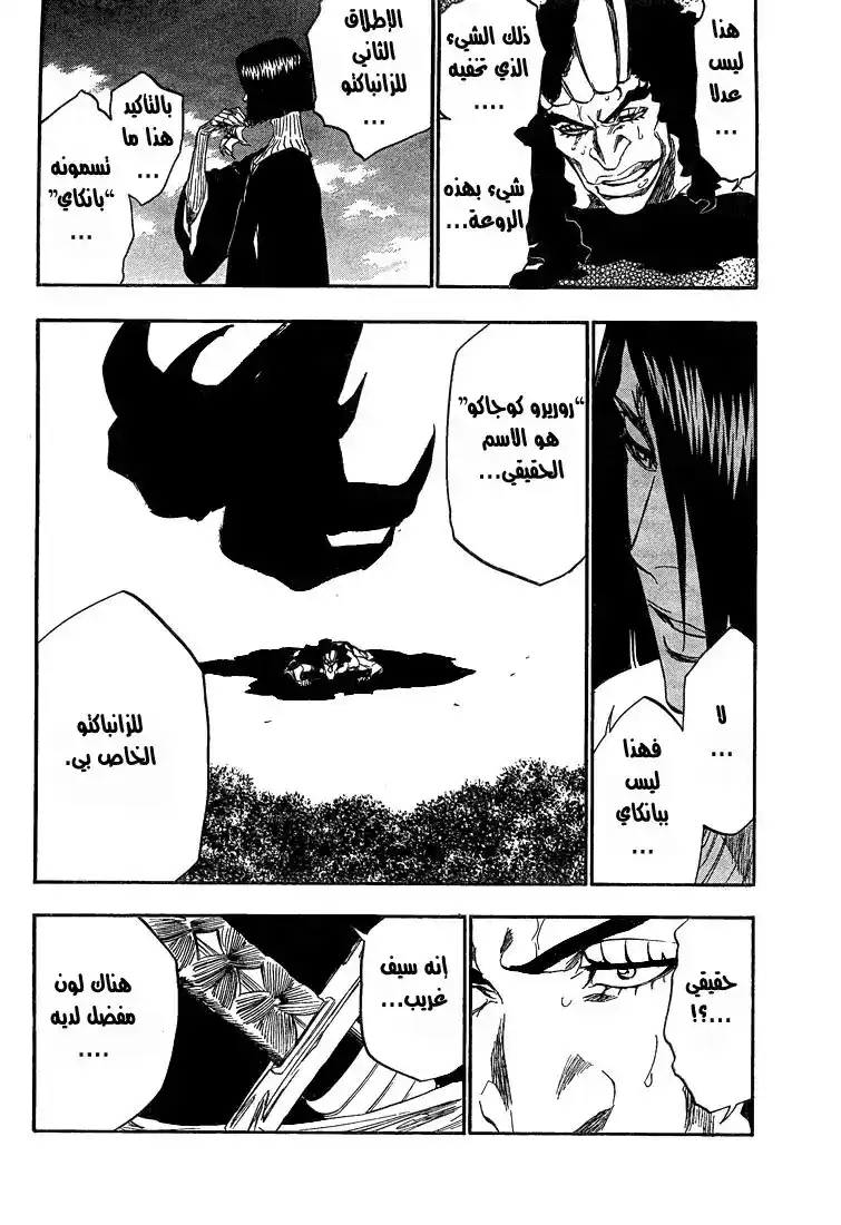 Bleach 322 - قسم تحت الورود página 5