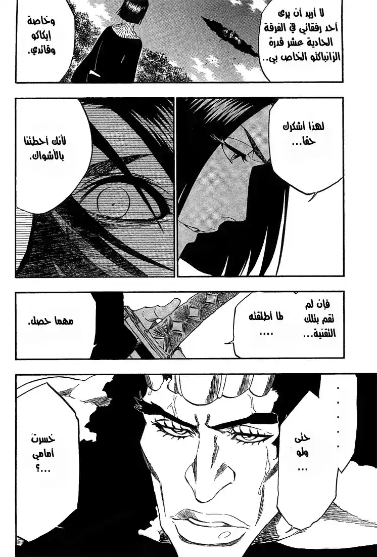 Bleach 322 - قسم تحت الورود página 7