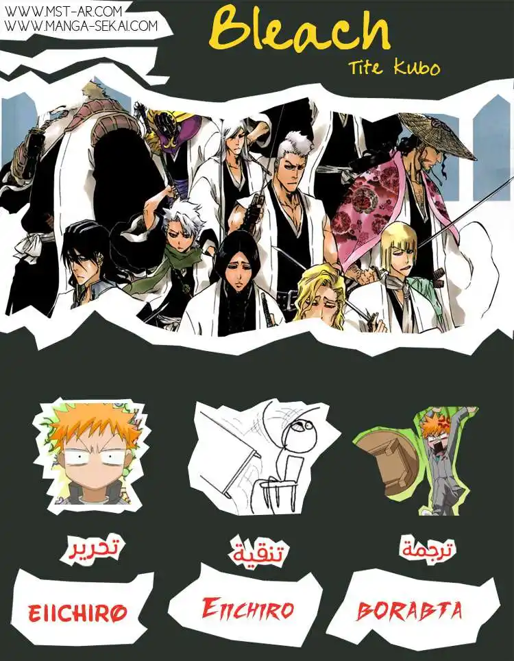 Bleach 545 - الأشرطة الزرقاء página 1