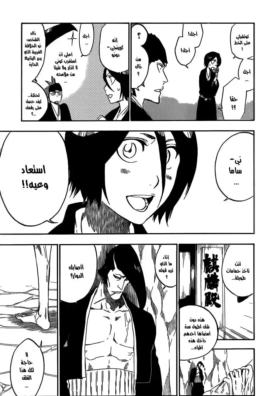 Bleach 545 - الأشرطة الزرقاء página 8