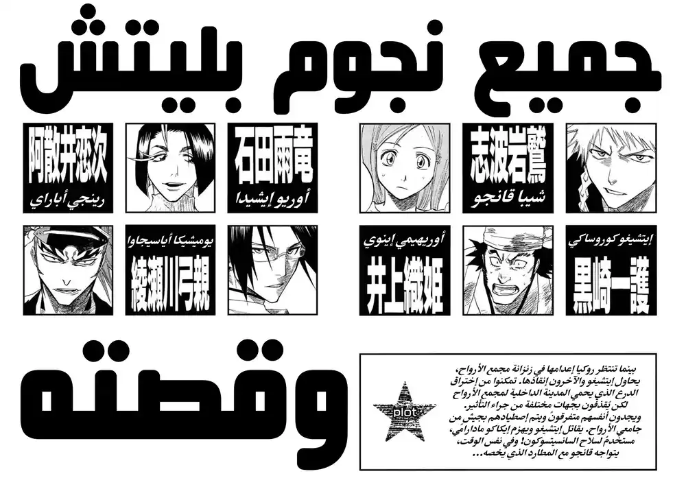 Bleach 89 - الاتقان! والوداع...!! página 4