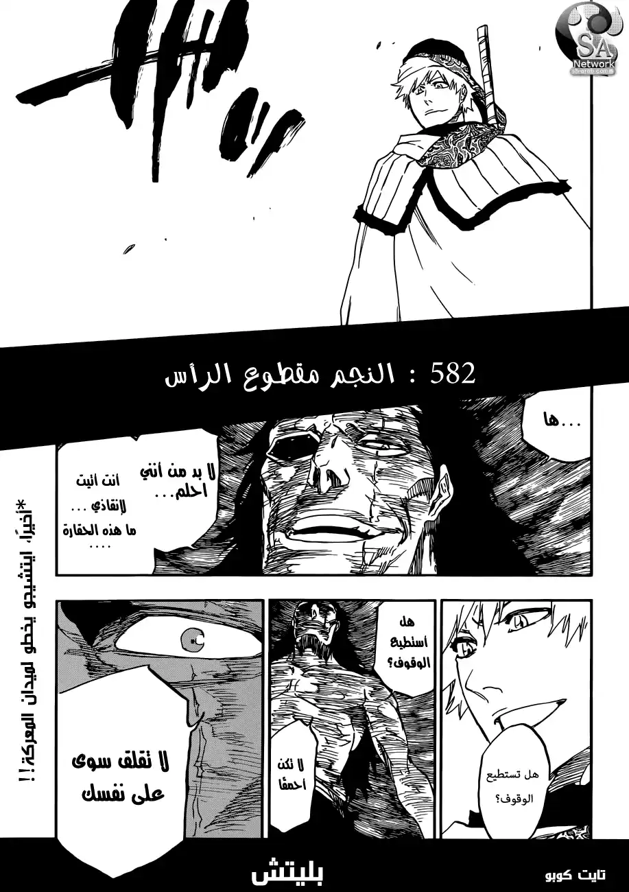 Bleach 582 - النجم عديم الرأس página 1