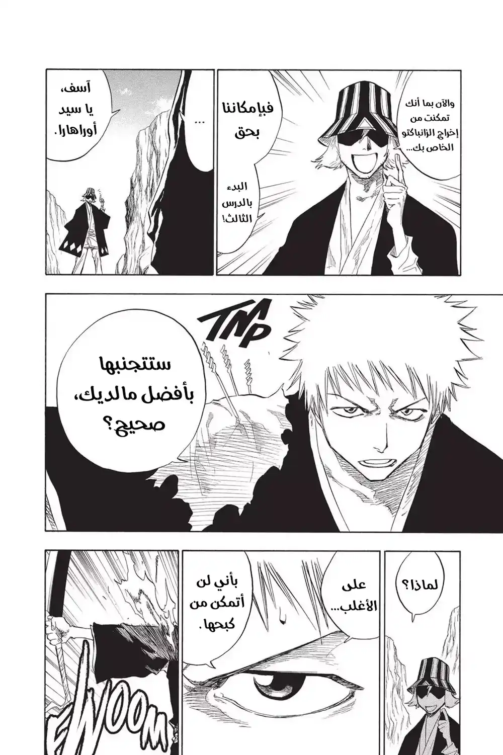 Bleach 67 - نهاية الدروس...!! página 12