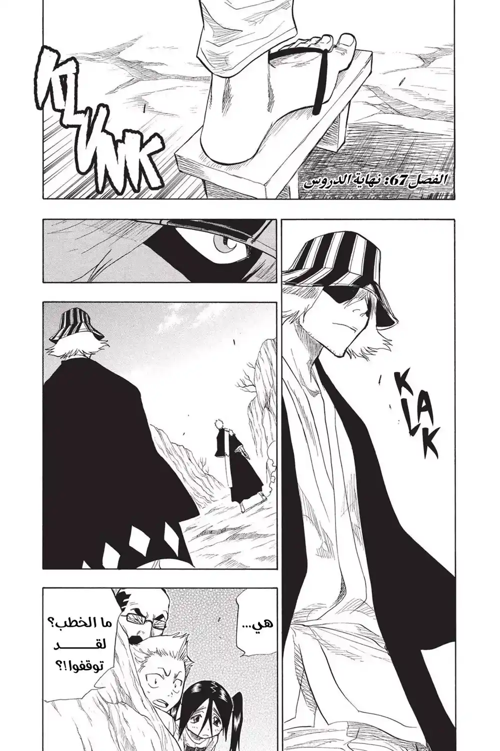 Bleach 67 - نهاية الدروس...!! página 2