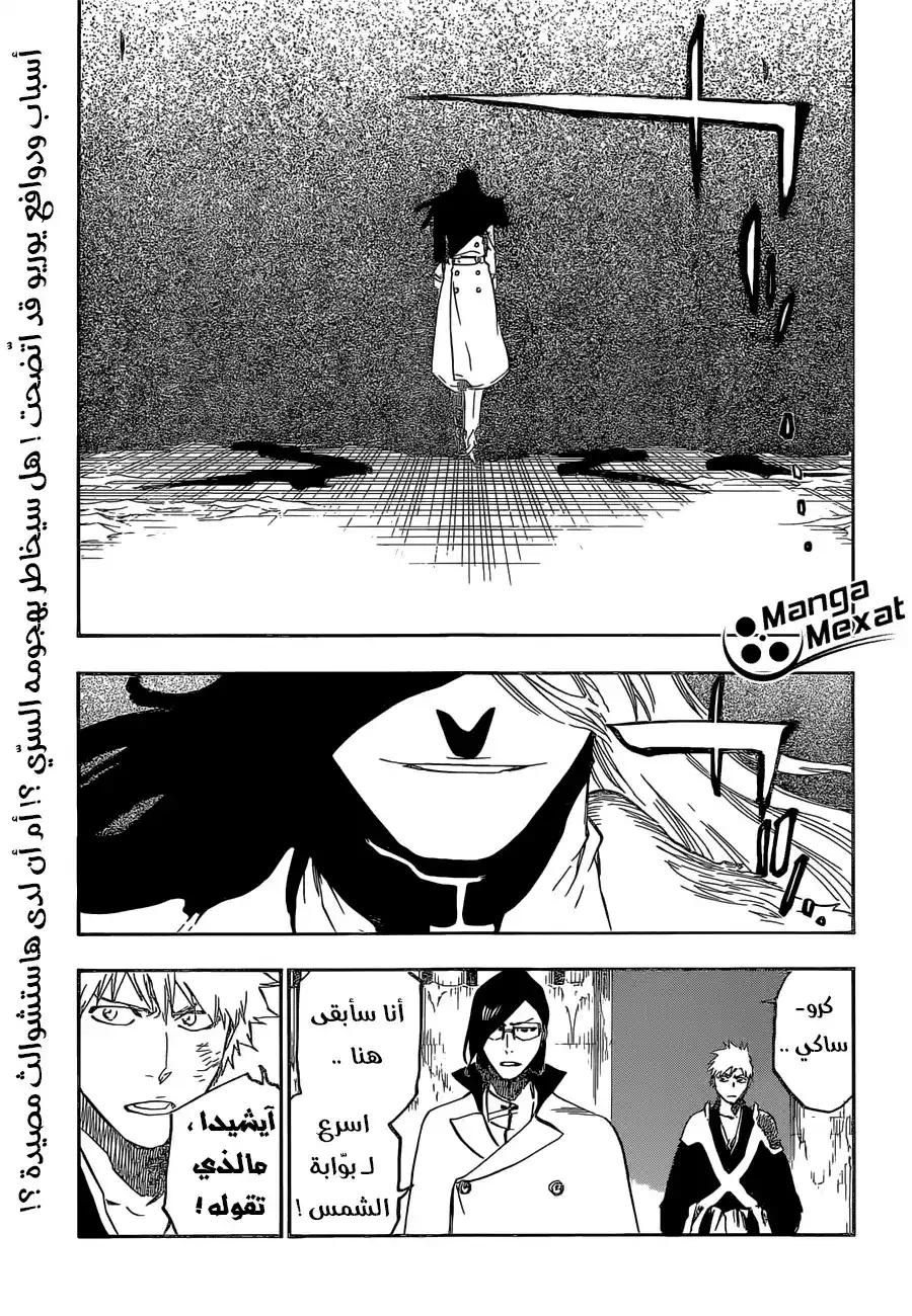 Bleach 661 - كلماتي الأخيرة página 1